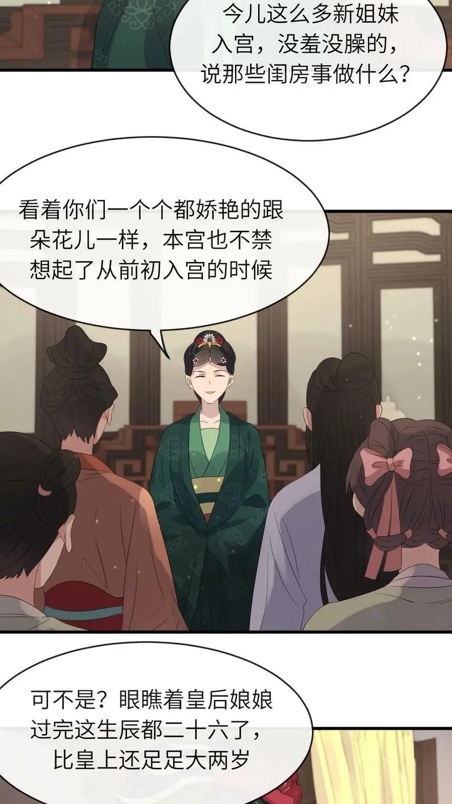 第15话 现场看宫斗 第6页