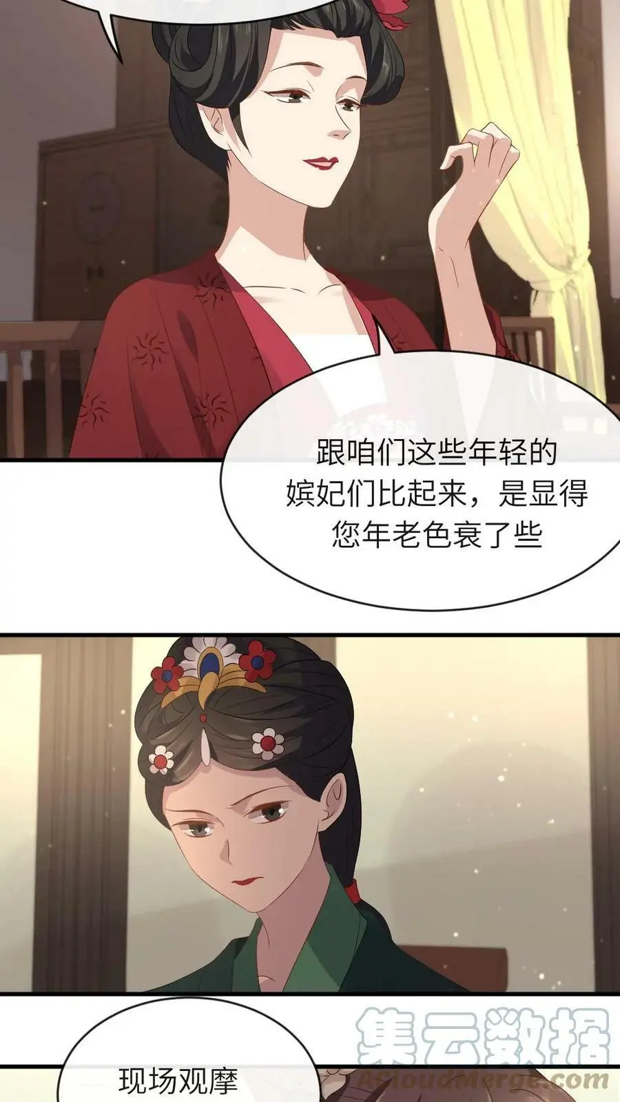 第15话 现场看宫斗 第7页