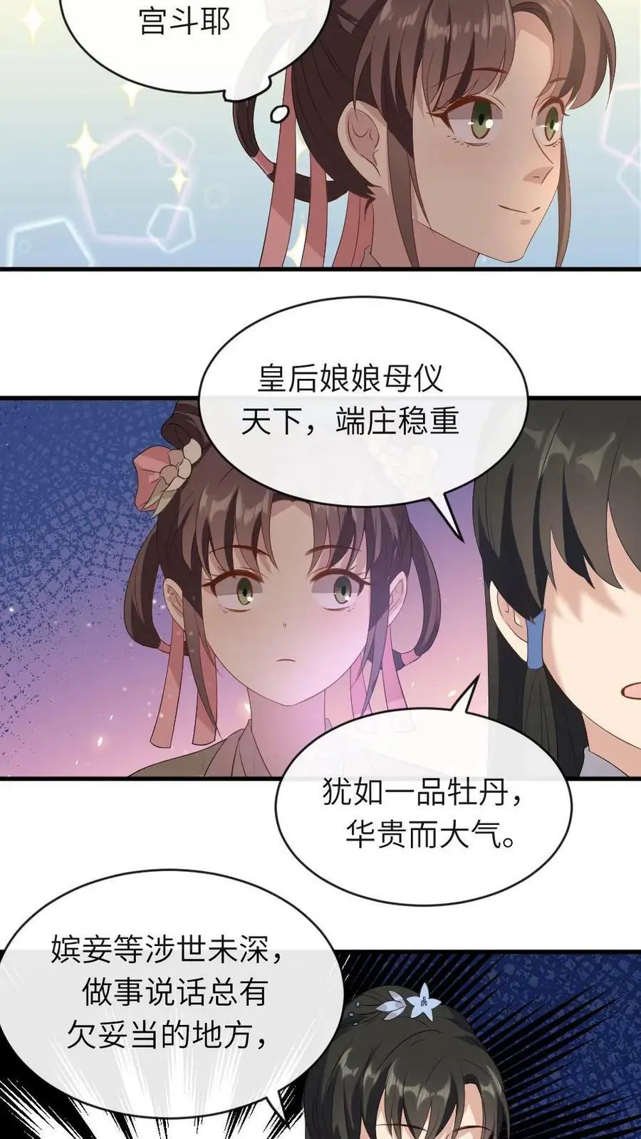 第15话 现场看宫斗 第8页