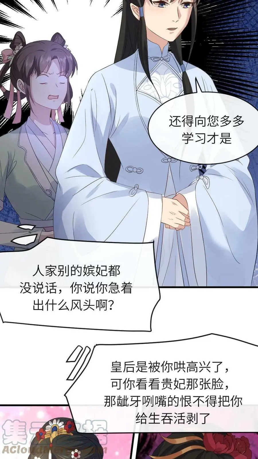 第15话 现场看宫斗 第9页