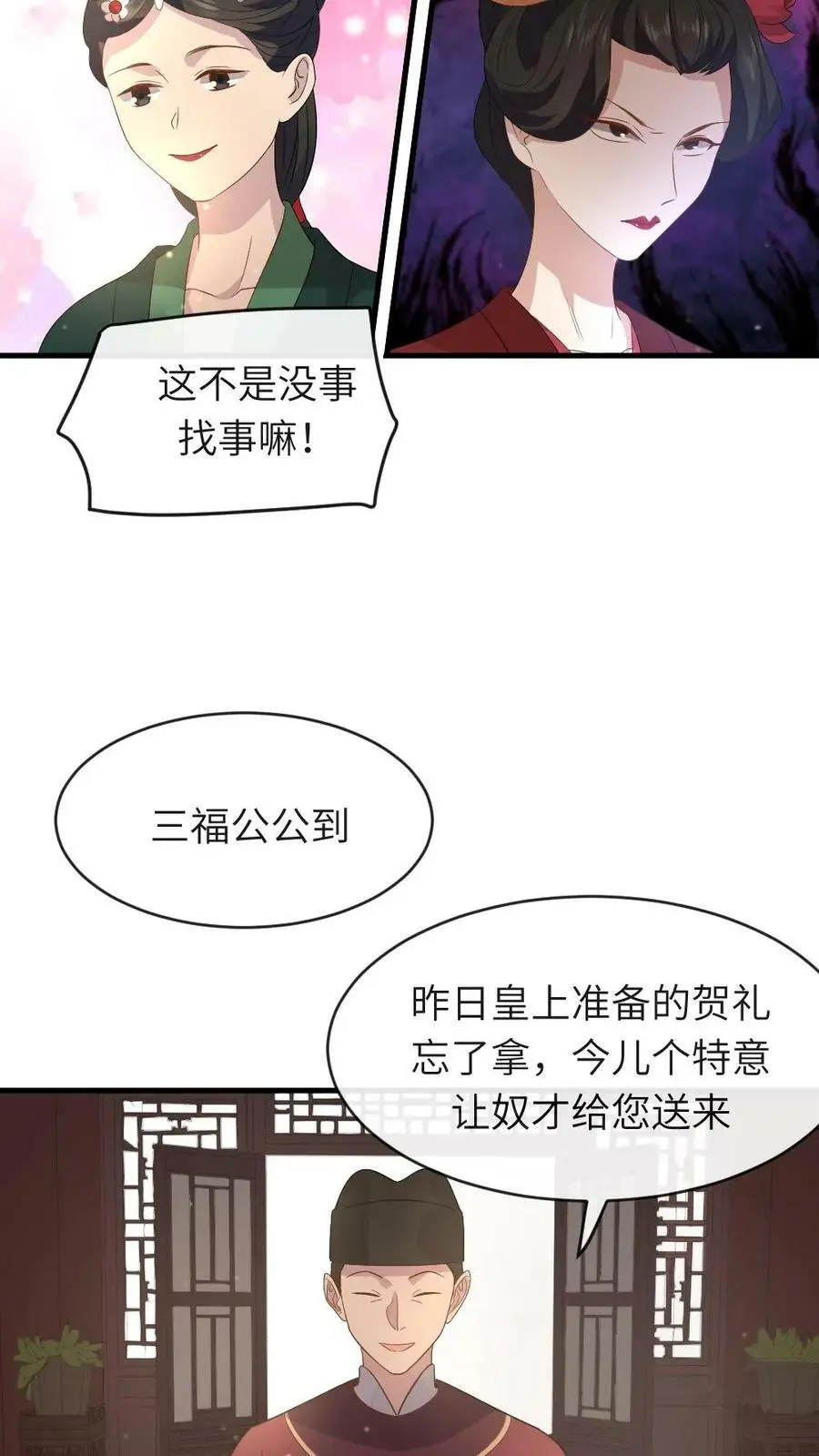 第15话 现场看宫斗 第10页