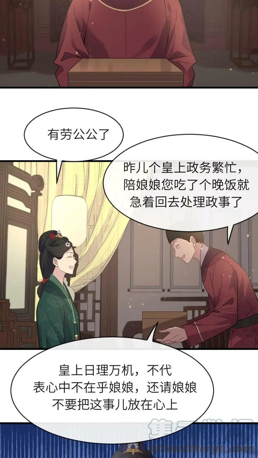 第15话 现场看宫斗 第11页