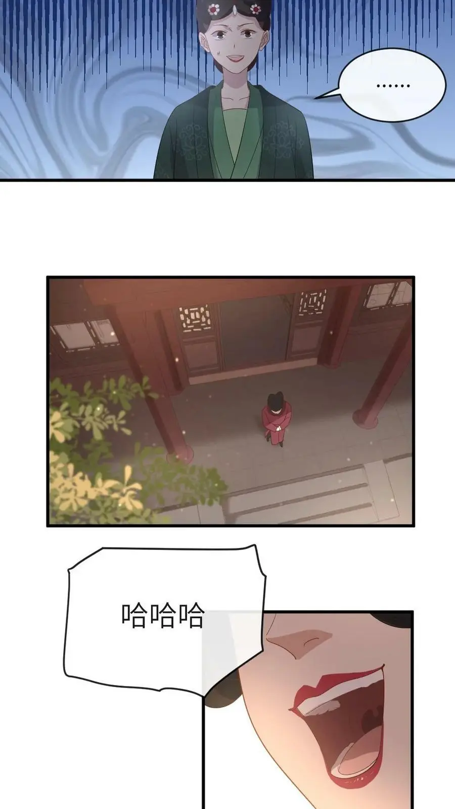 第15话 现场看宫斗 第12页