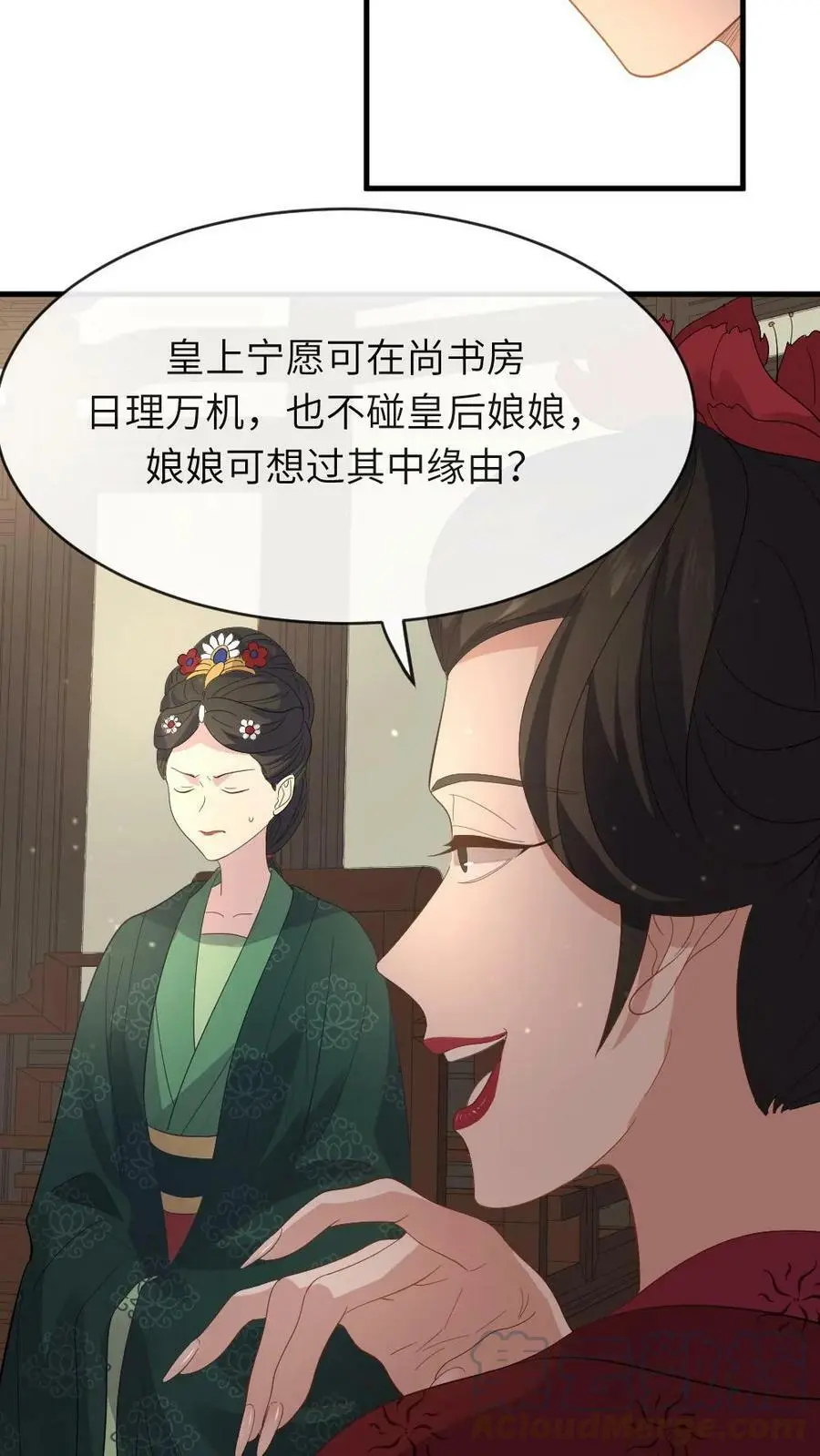 第15话 现场看宫斗 第13页