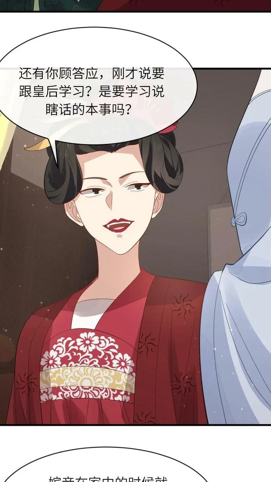 第15话 现场看宫斗 第14页