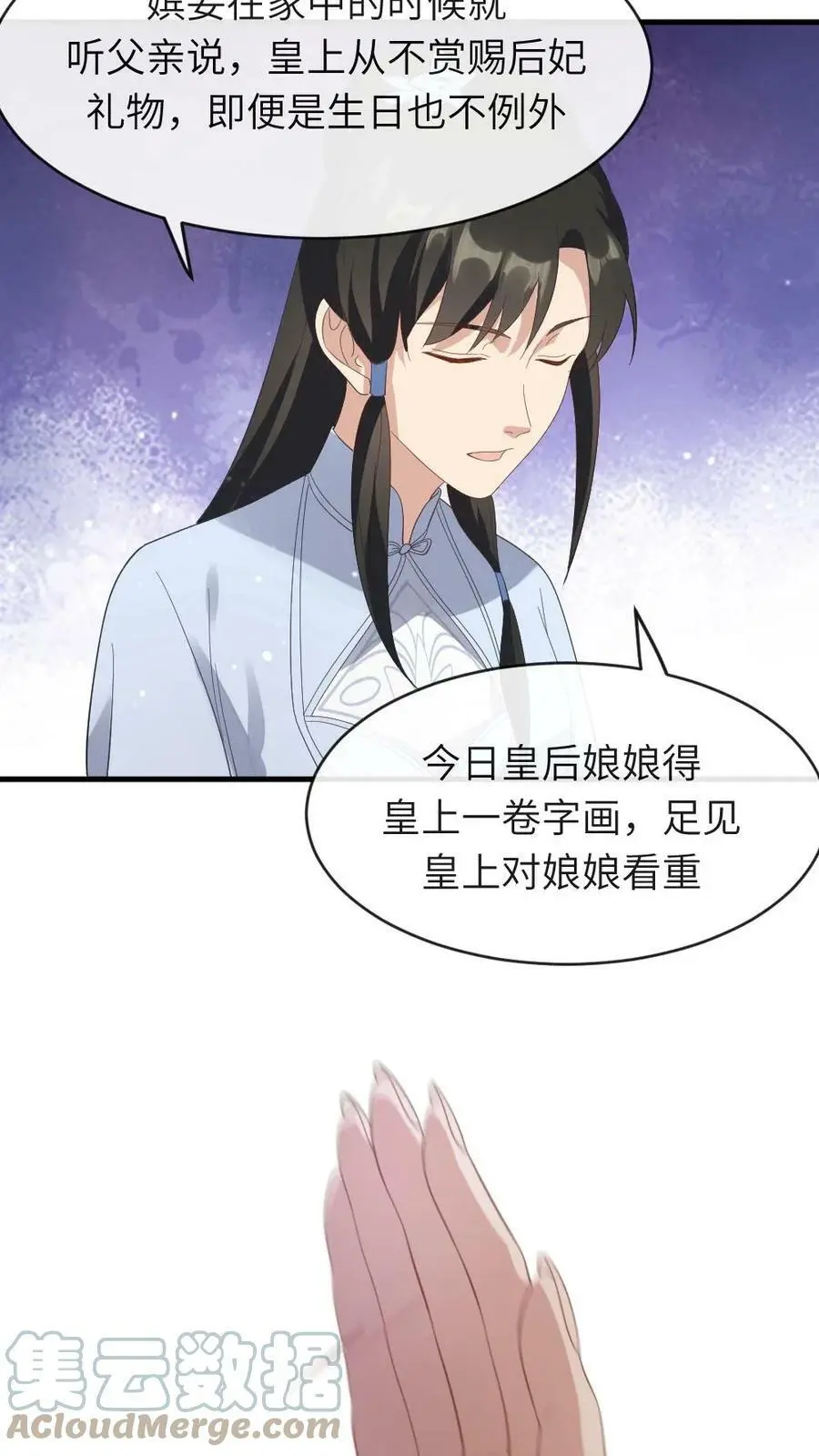 第15话 现场看宫斗 第15页