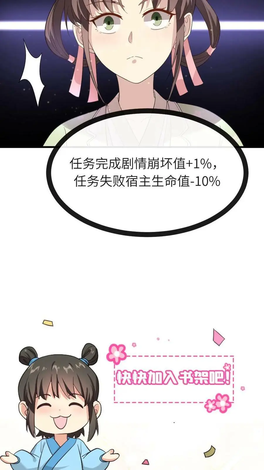 第15话 现场看宫斗 第18页