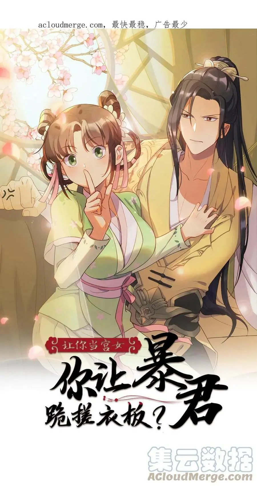 第14话 抱个粗的大腿 第1页