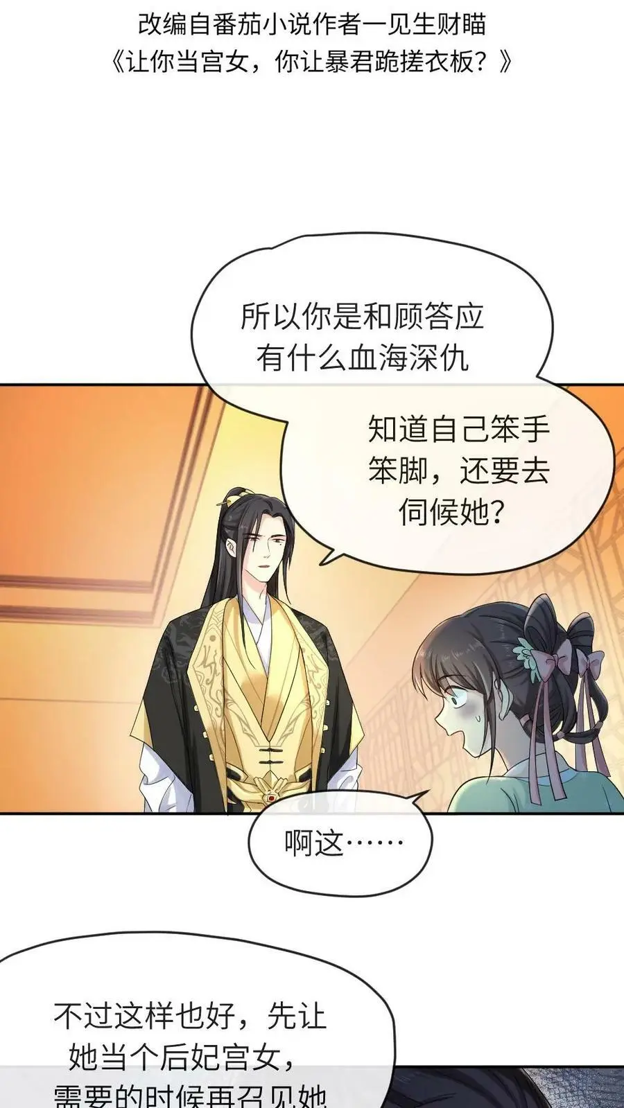 第14话 抱个粗的大腿 第2页