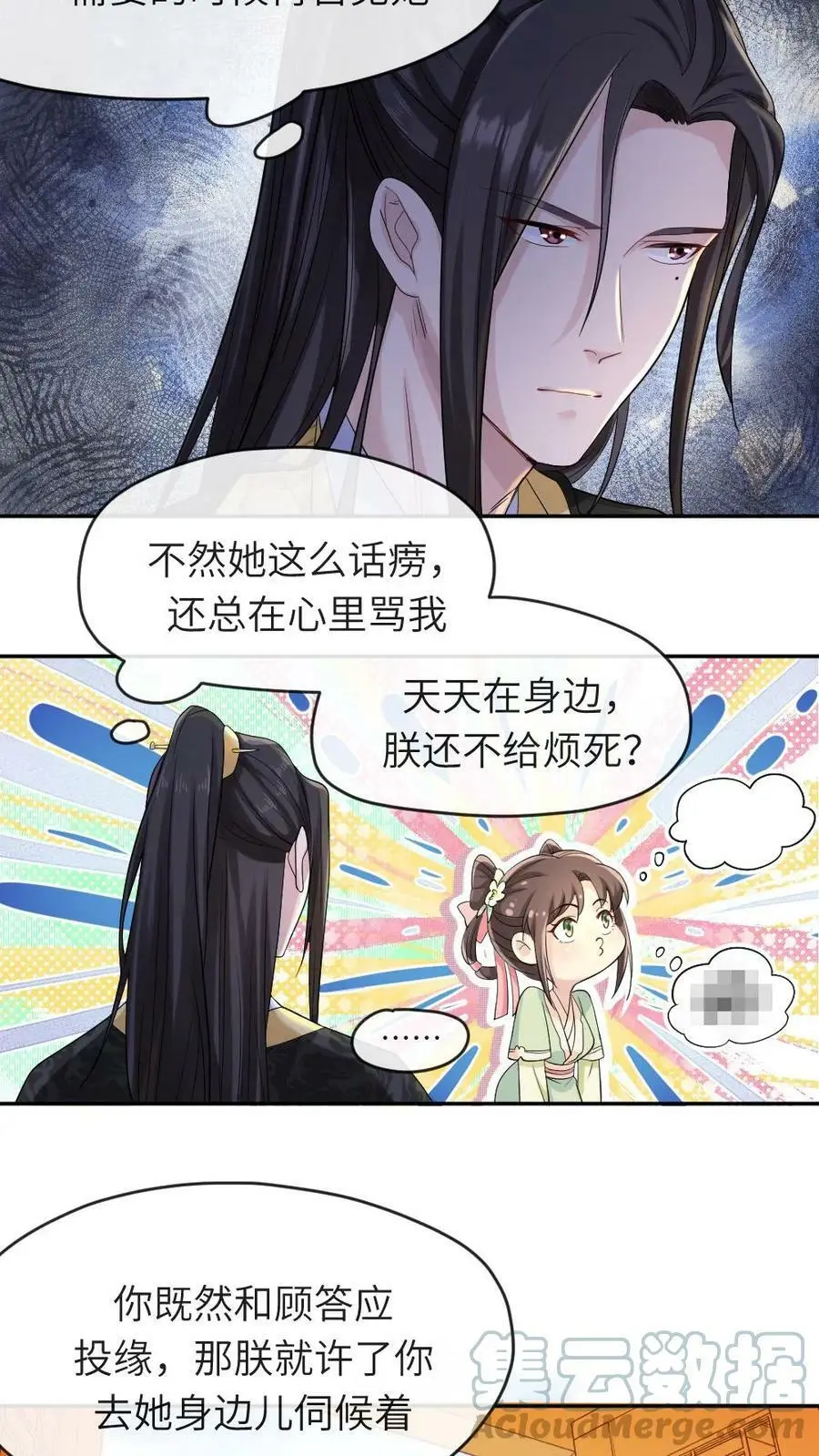 第14话 抱个粗的大腿 第3页