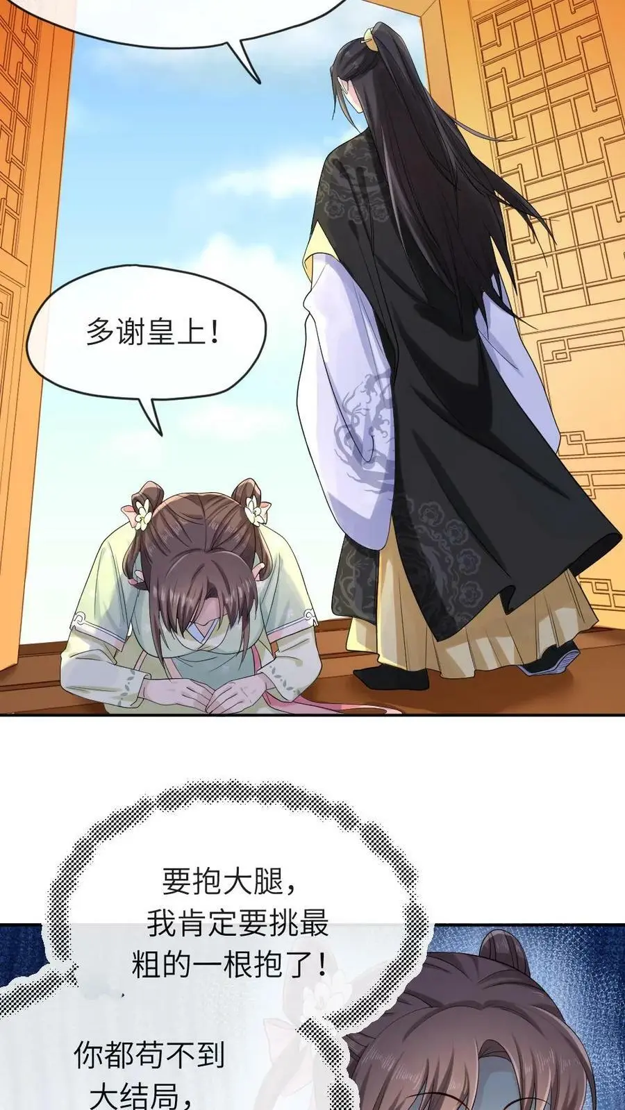 第14话 抱个粗的大腿 第4页