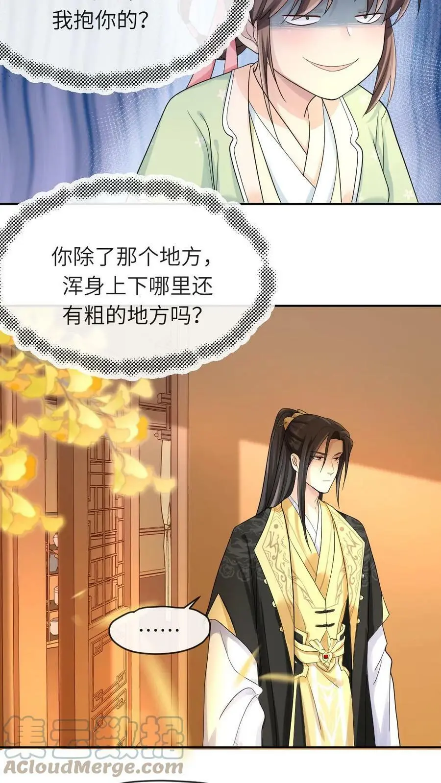 第14话 抱个粗的大腿 第5页