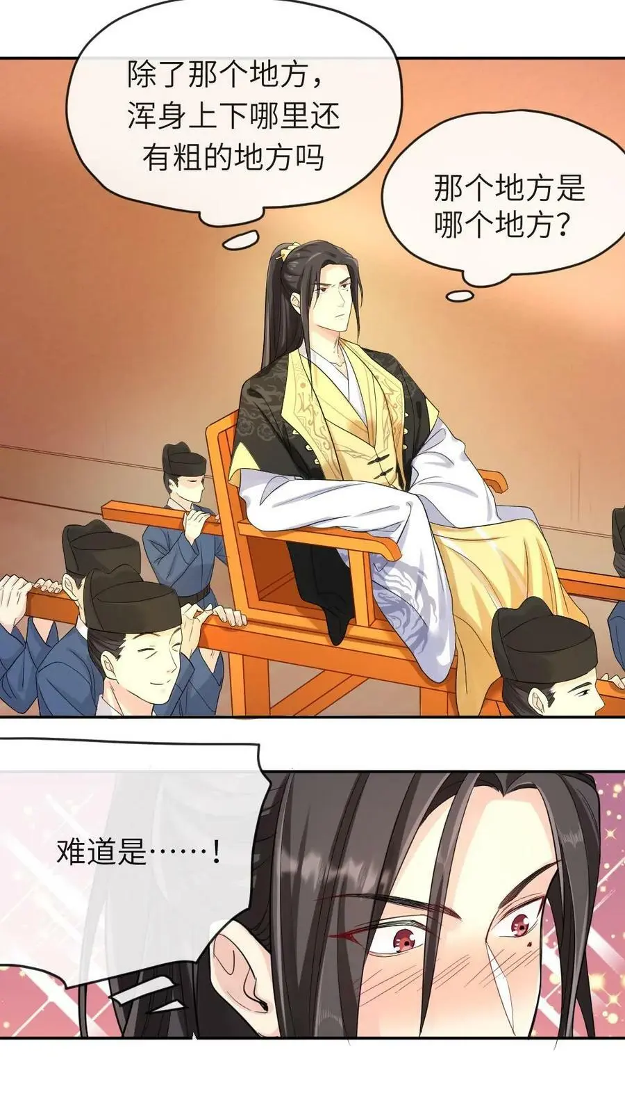 第14话 抱个粗的大腿 第6页