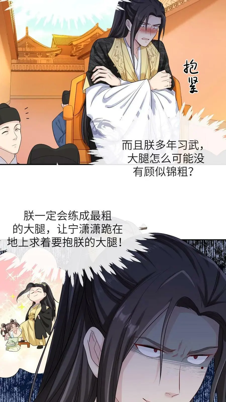 第14话 抱个粗的大腿 第8页