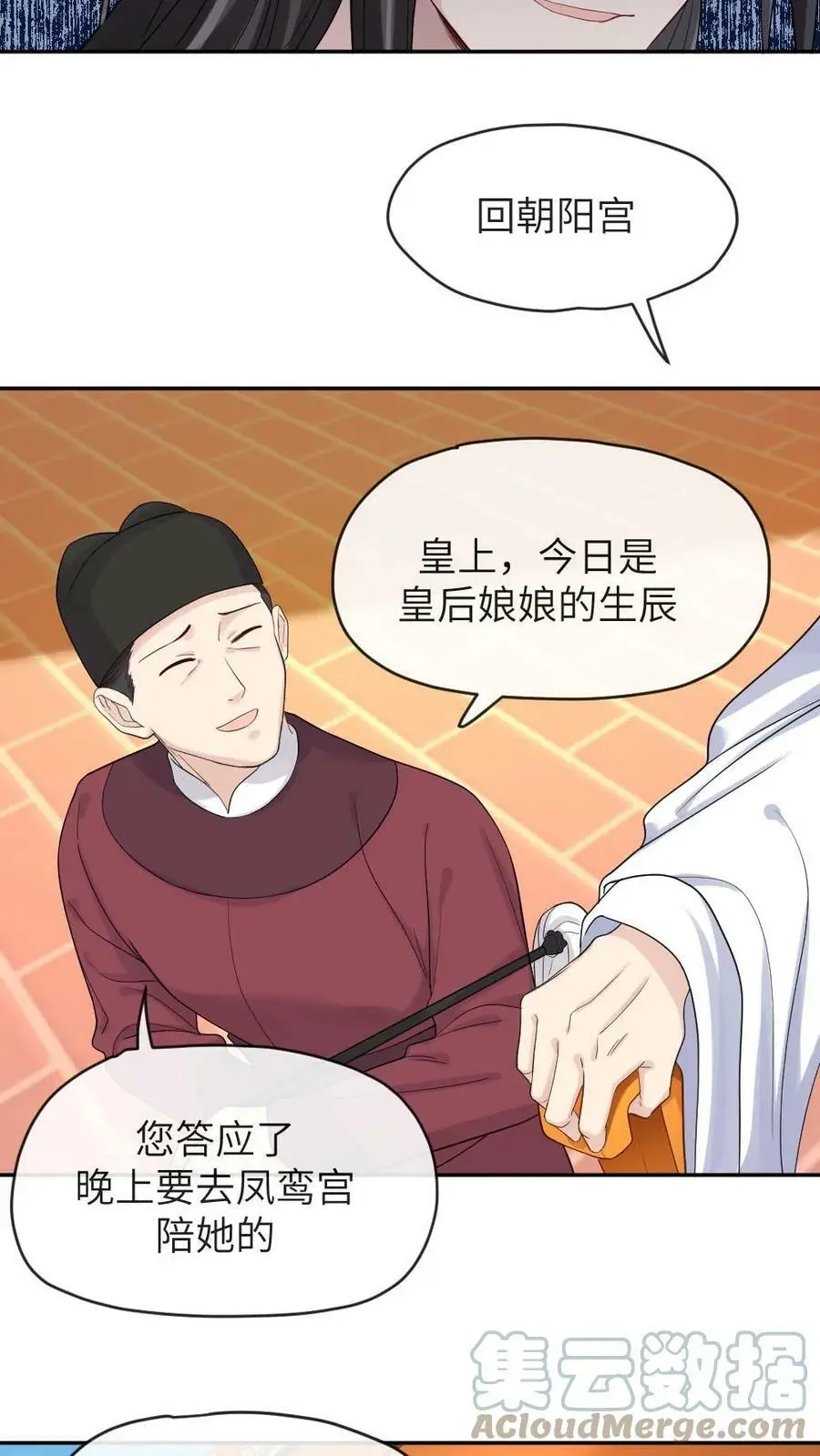第14话 抱个粗的大腿 第9页
