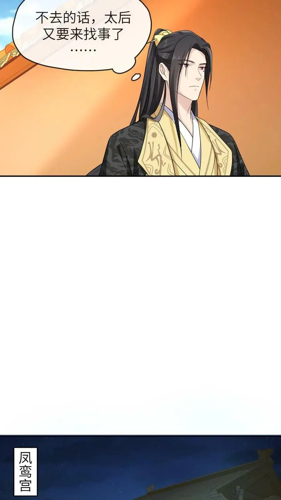 第14话 抱个粗的大腿 第10页
