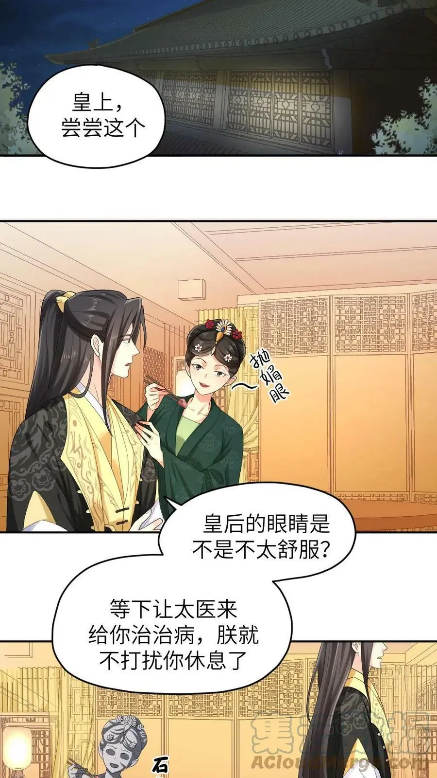 第14话 抱个粗的大腿 第11页