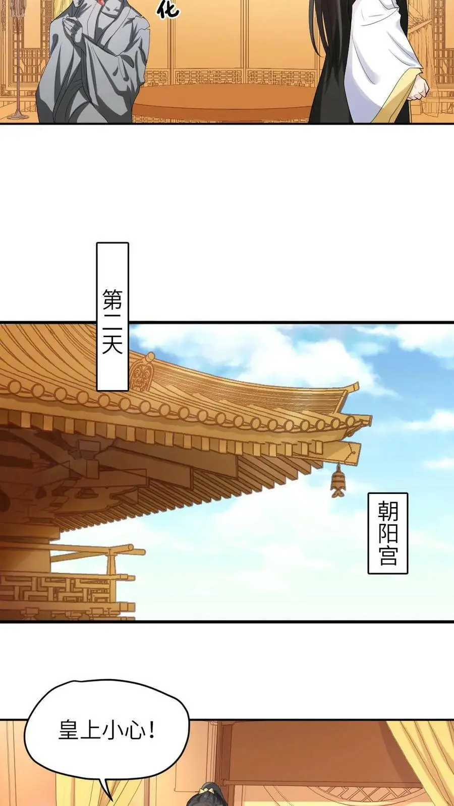 第14话 抱个粗的大腿 第12页