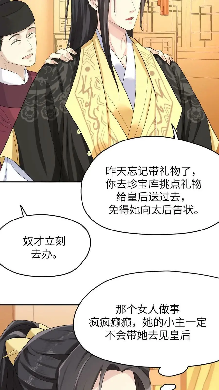 第14话 抱个粗的大腿 第14页