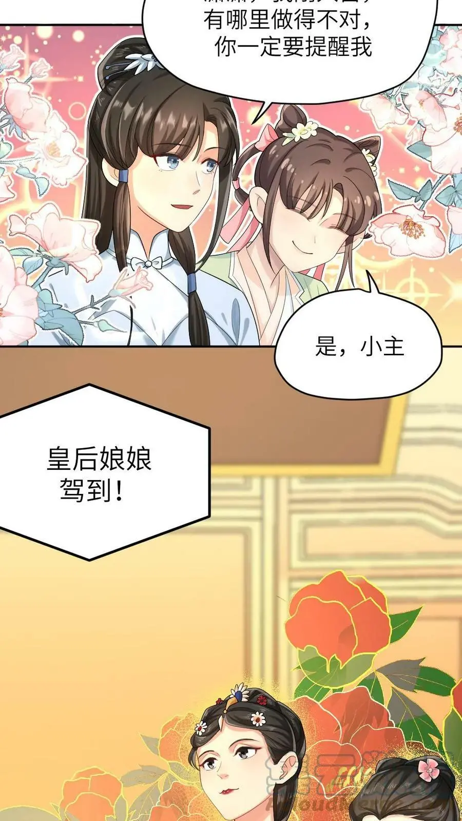 第14话 抱个粗的大腿 第17页