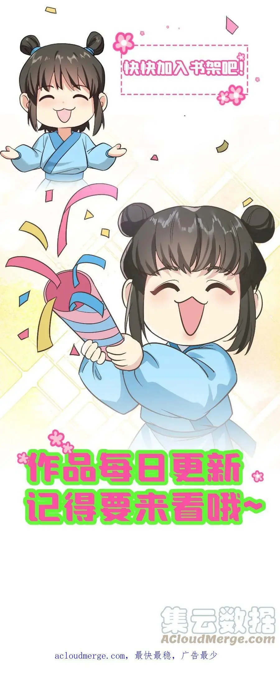 第14话 抱个粗的大腿 第19页