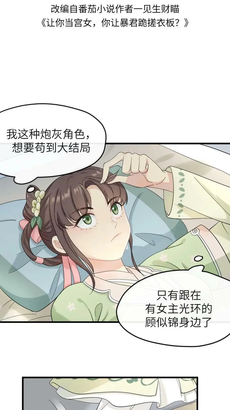 第13话 这是你的福气 第2页