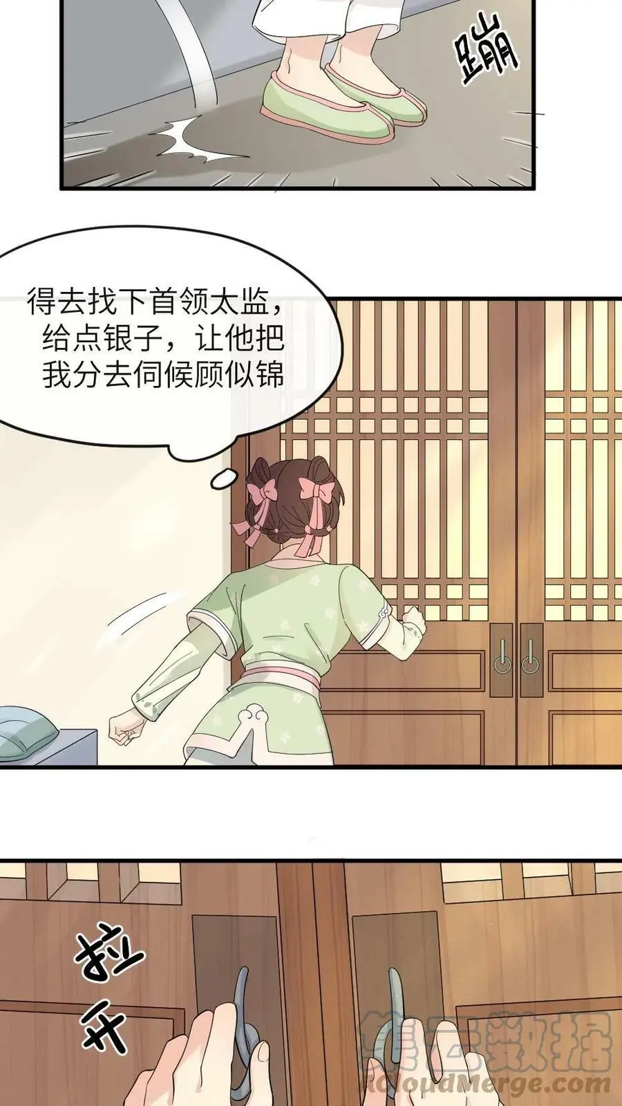 第13话 这是你的福气 第3页