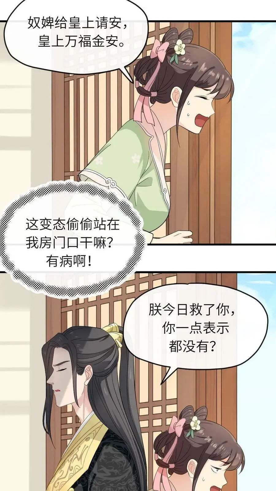 第13话 这是你的福气 第6页