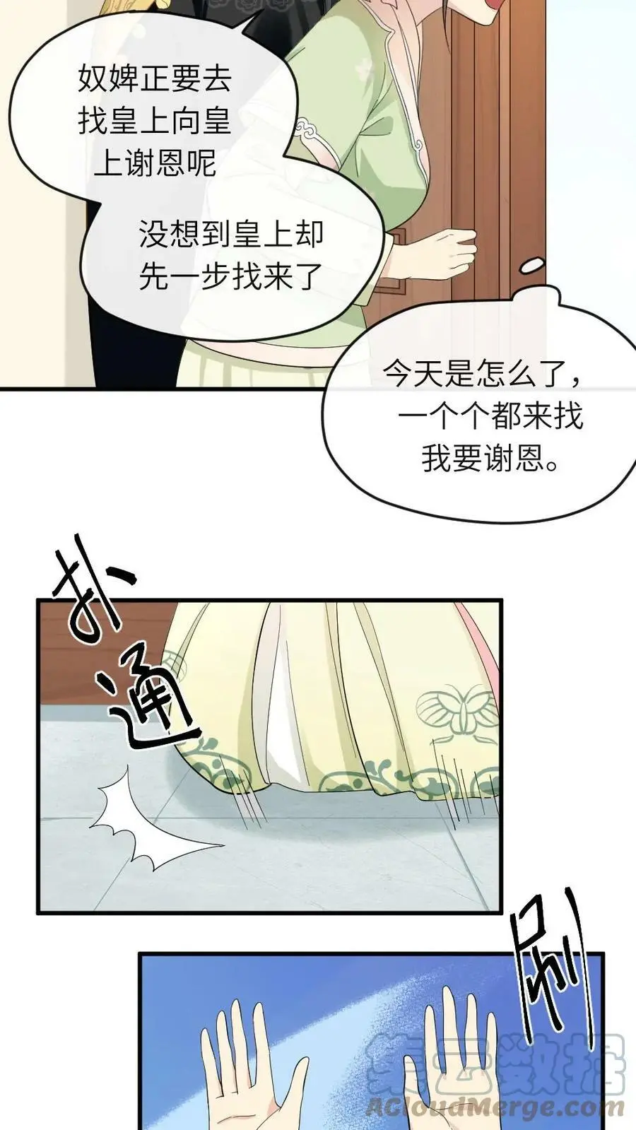 第13话 这是你的福气 第7页