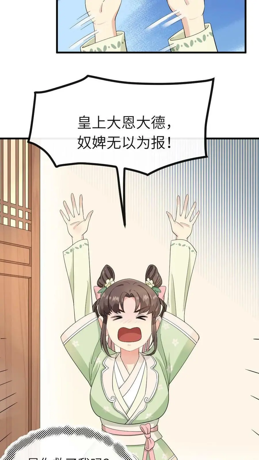 第13话 这是你的福气 第8页