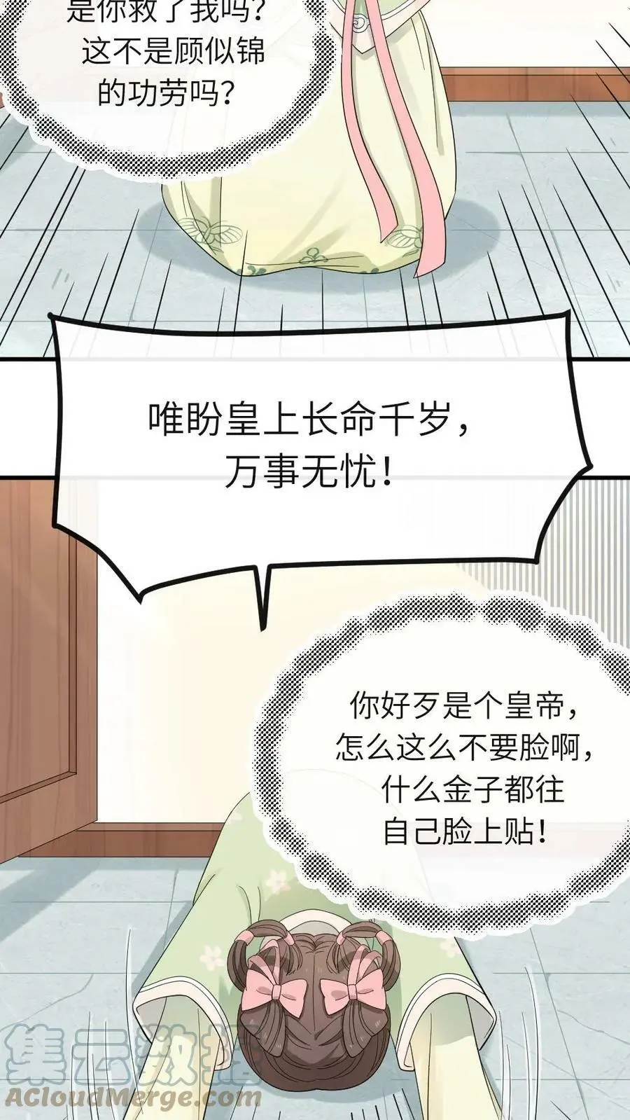 第13话 这是你的福气 第9页