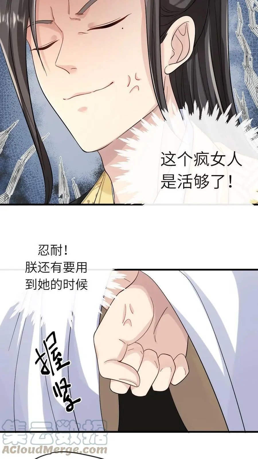 第13话 这是你的福气 第11页