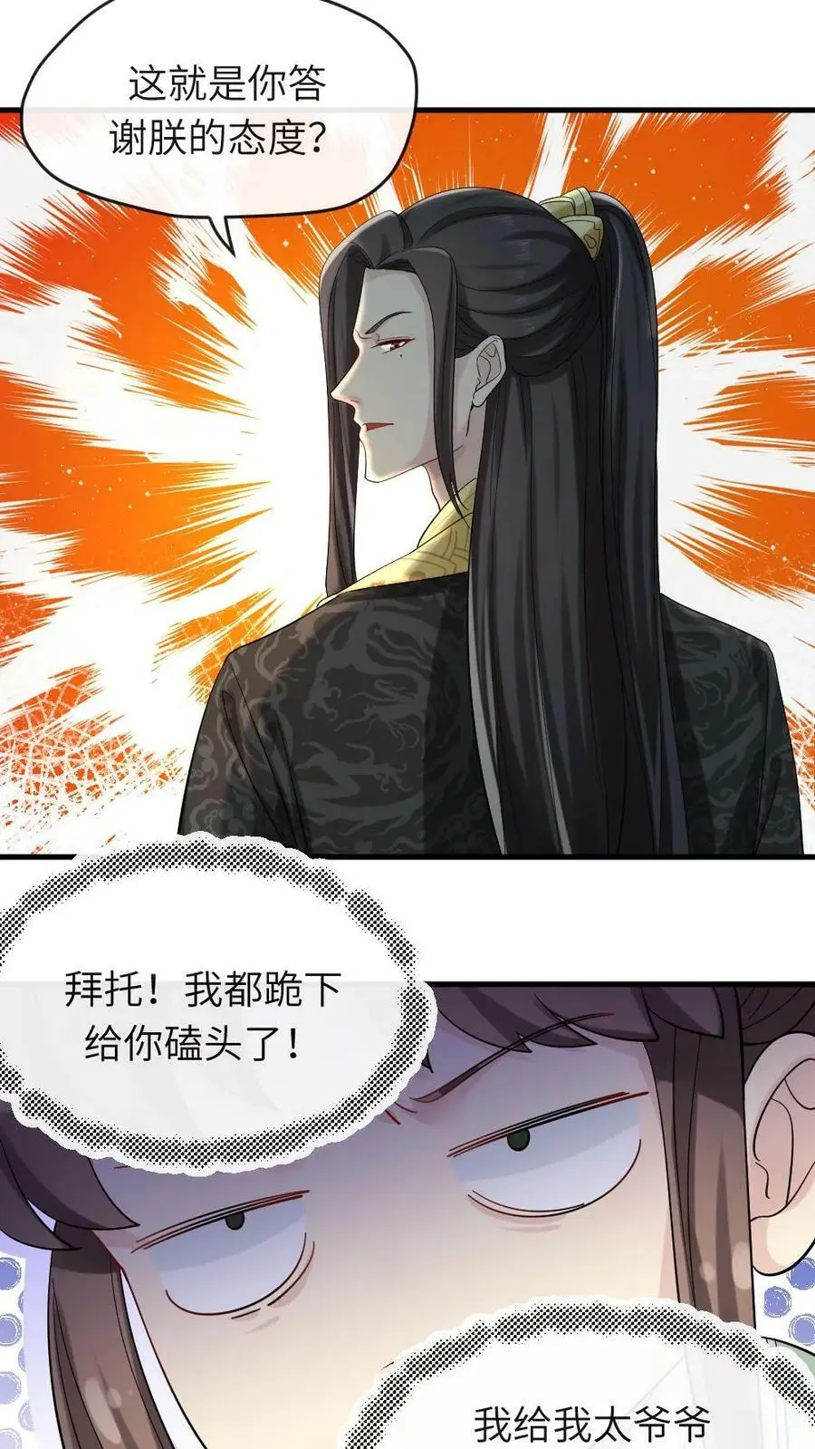 第13话 这是你的福气 第12页