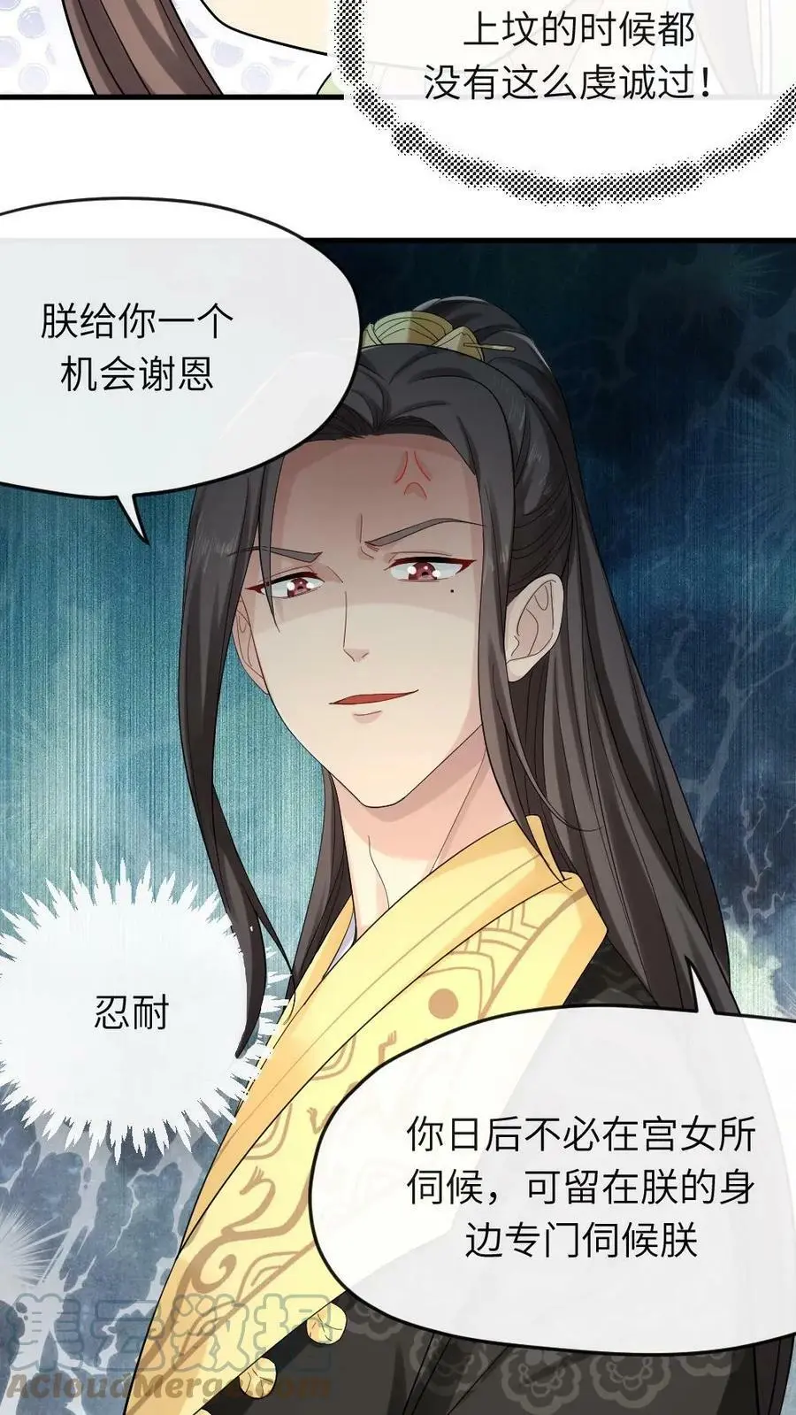 第13话 这是你的福气 第13页
