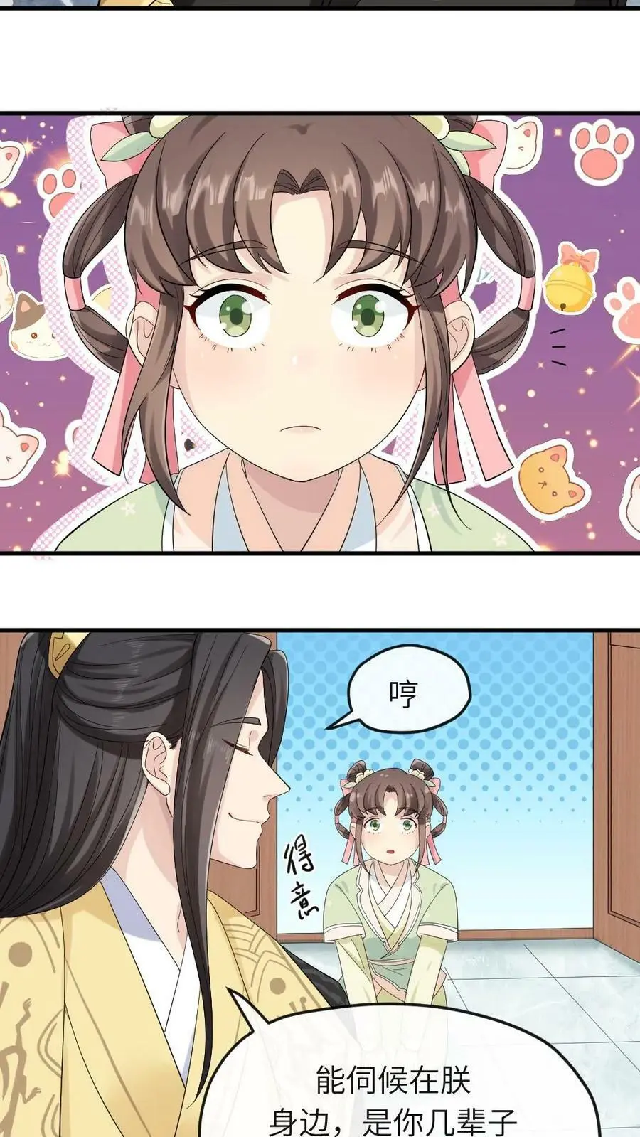 第13话 这是你的福气 第14页