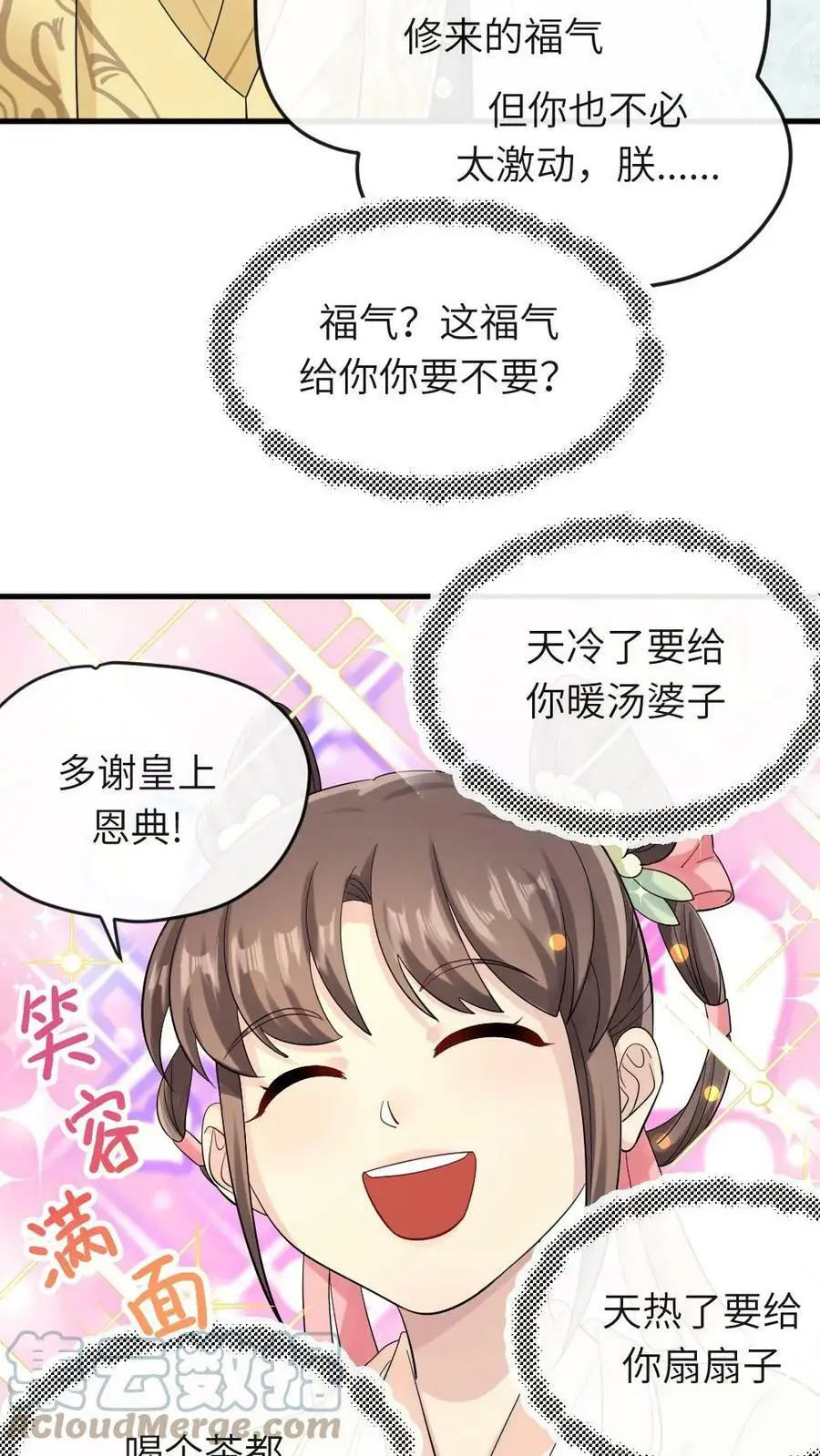 第13话 这是你的福气 第15页