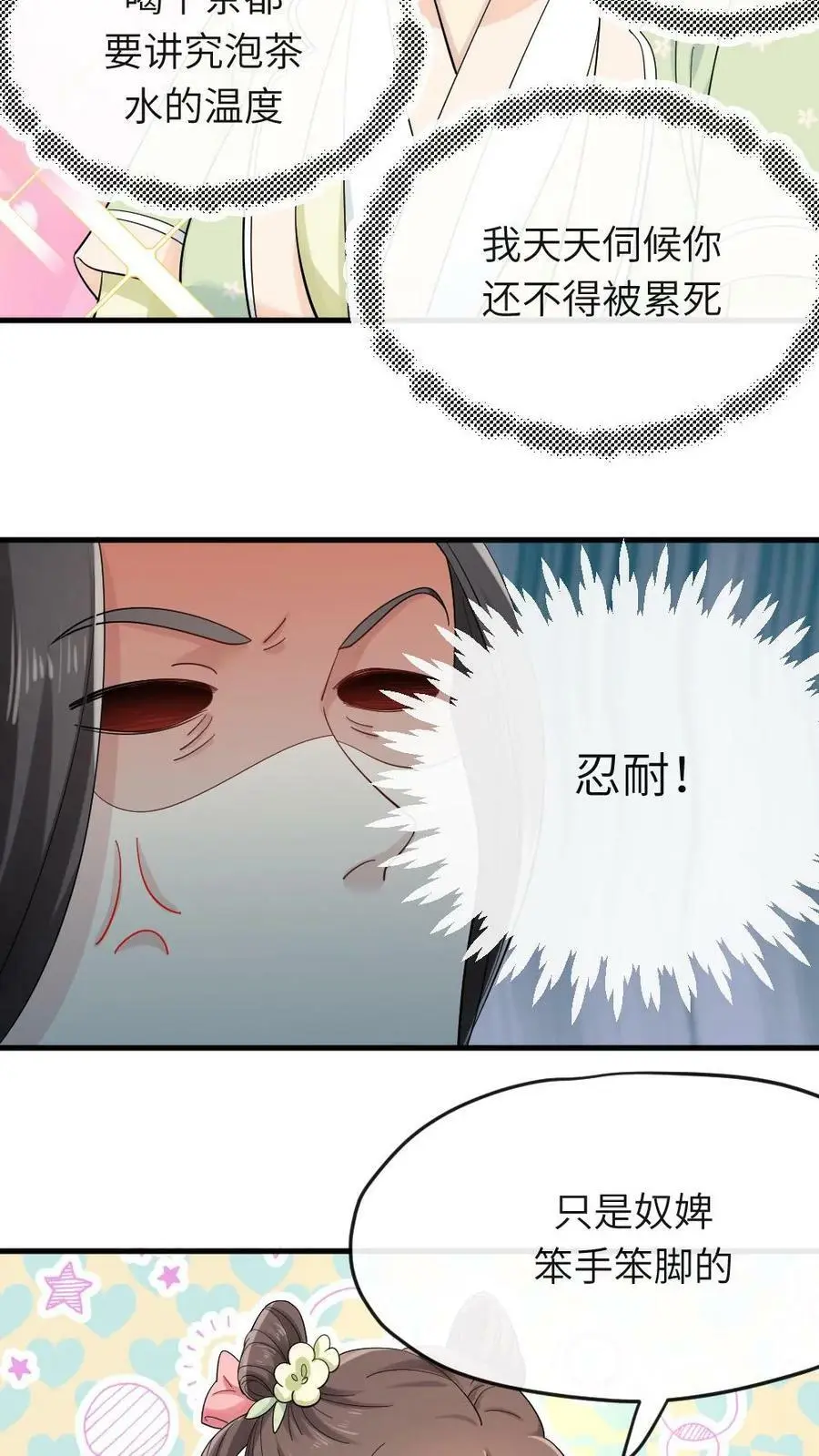 第13话 这是你的福气 第16页
