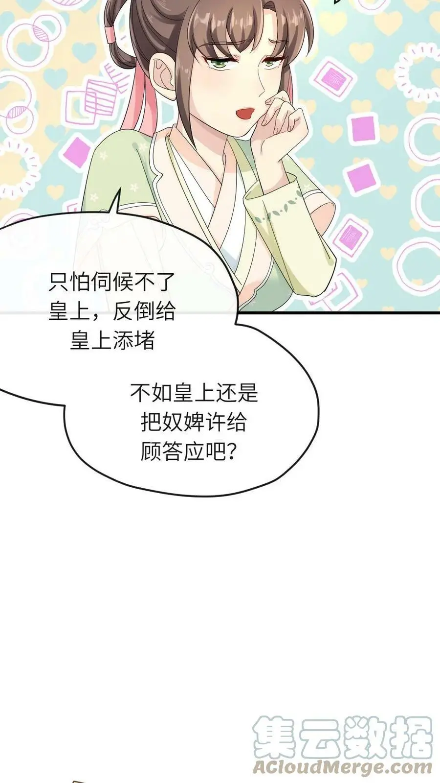 第13话 这是你的福气 第17页