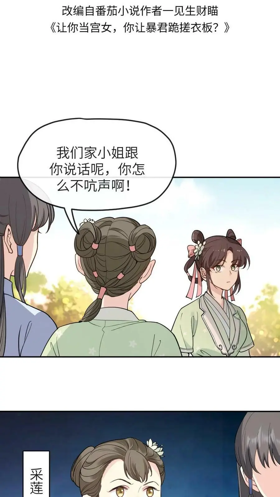 第12话 听我说谢谢你 第2页