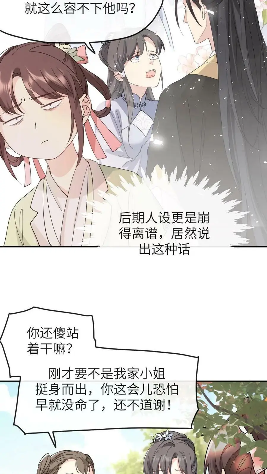 第12话 听我说谢谢你 第8页