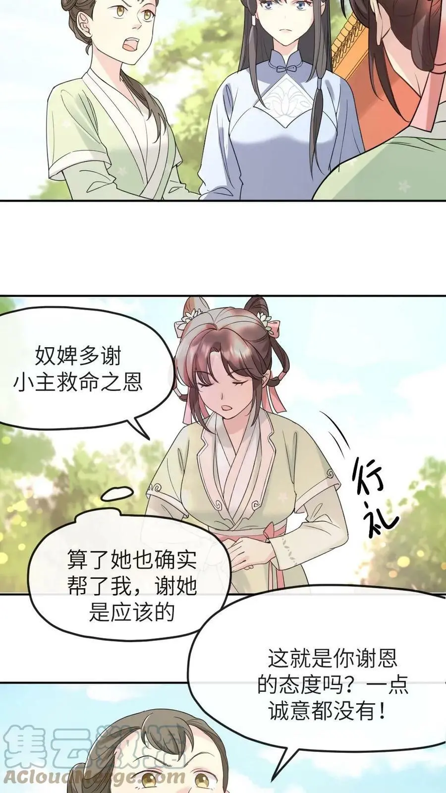 第12话 听我说谢谢你 第9页