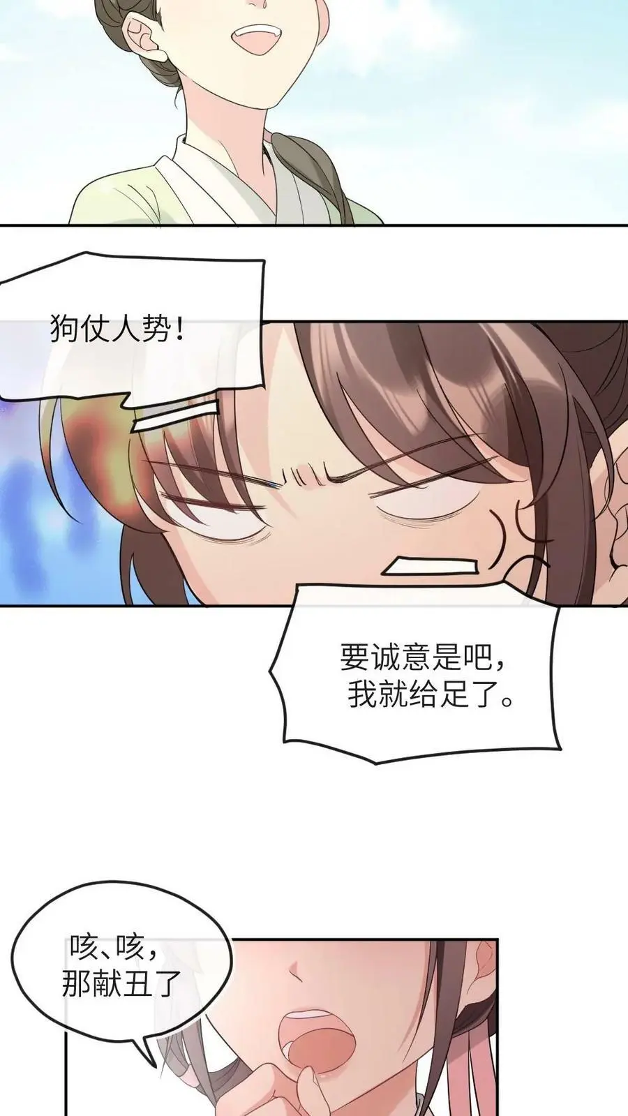 第12话 听我说谢谢你 第10页