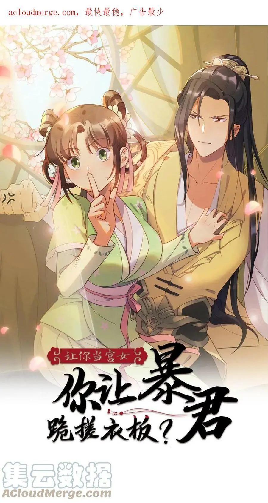 第11话 玛丽苏女主顶着天使光环 第1页