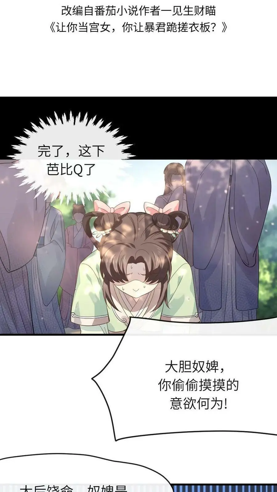 第11话 玛丽苏女主顶着天使光环 第2页