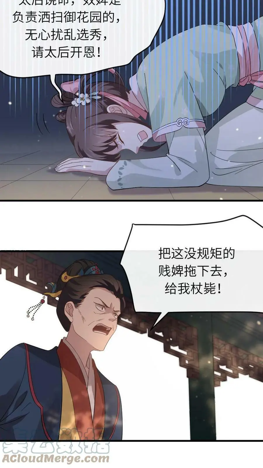 第11话 玛丽苏女主顶着天使光环 第3页