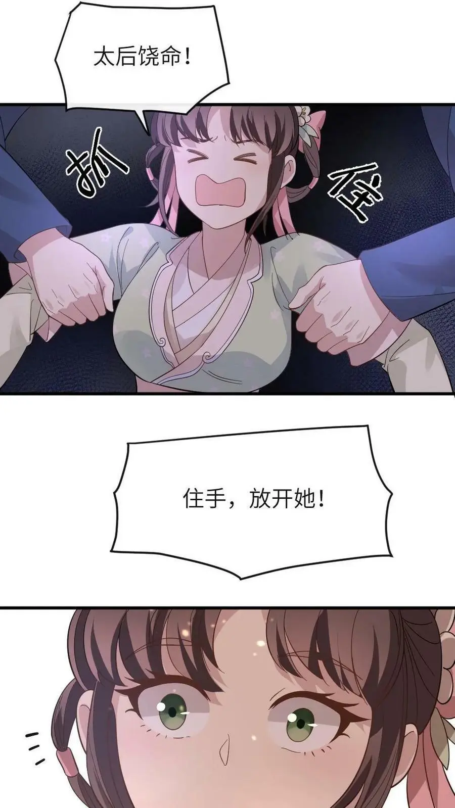 第11话 玛丽苏女主顶着天使光环 第4页