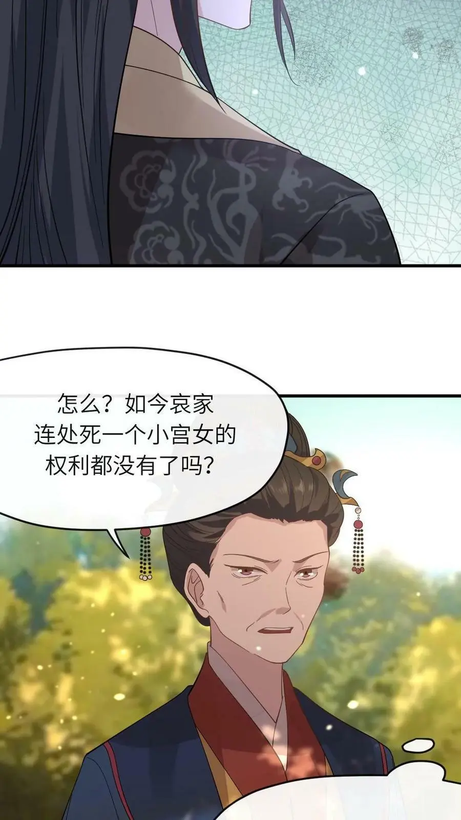 第11话 玛丽苏女主顶着天使光环 第6页