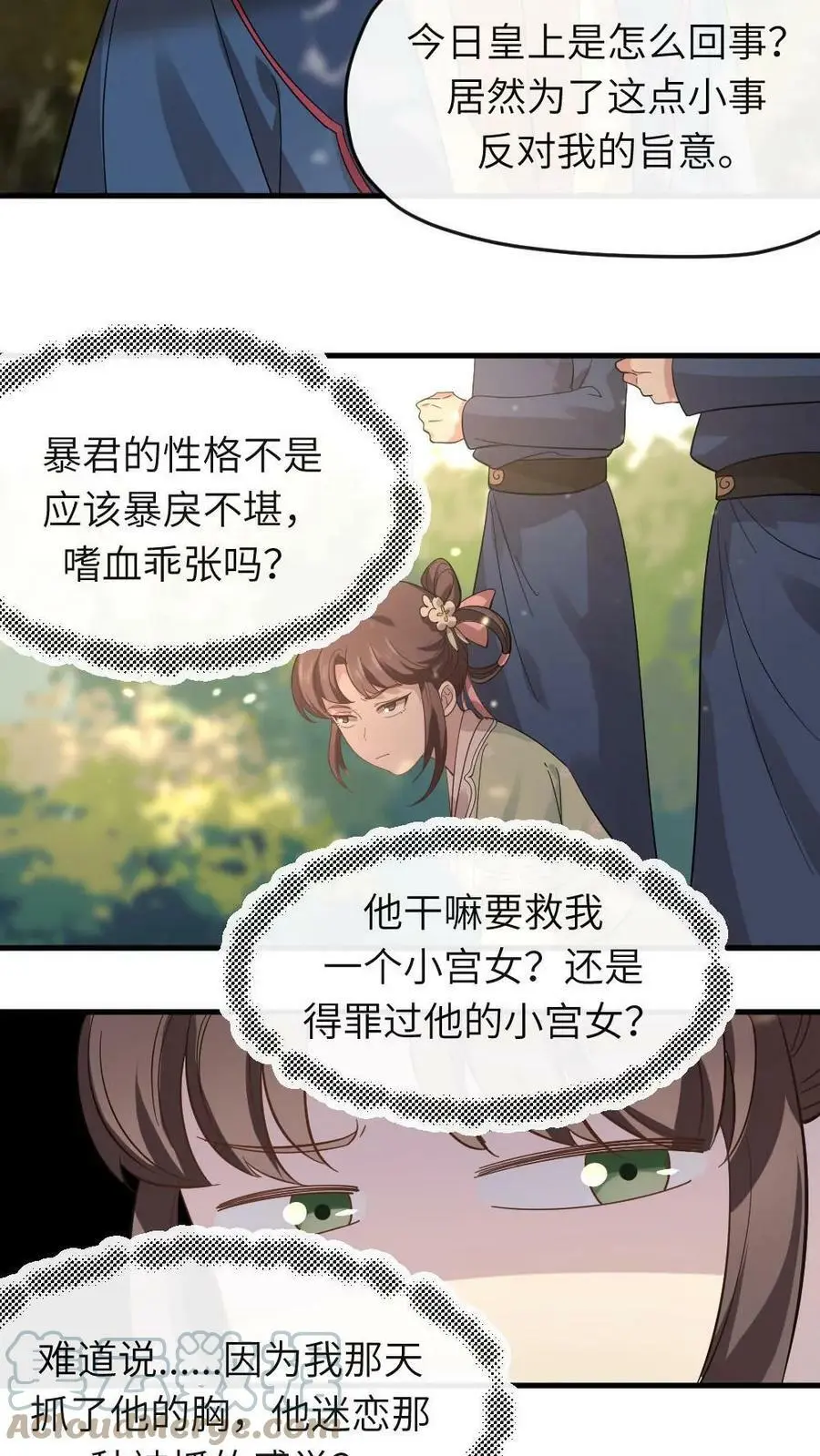 第11话 玛丽苏女主顶着天使光环 第7页