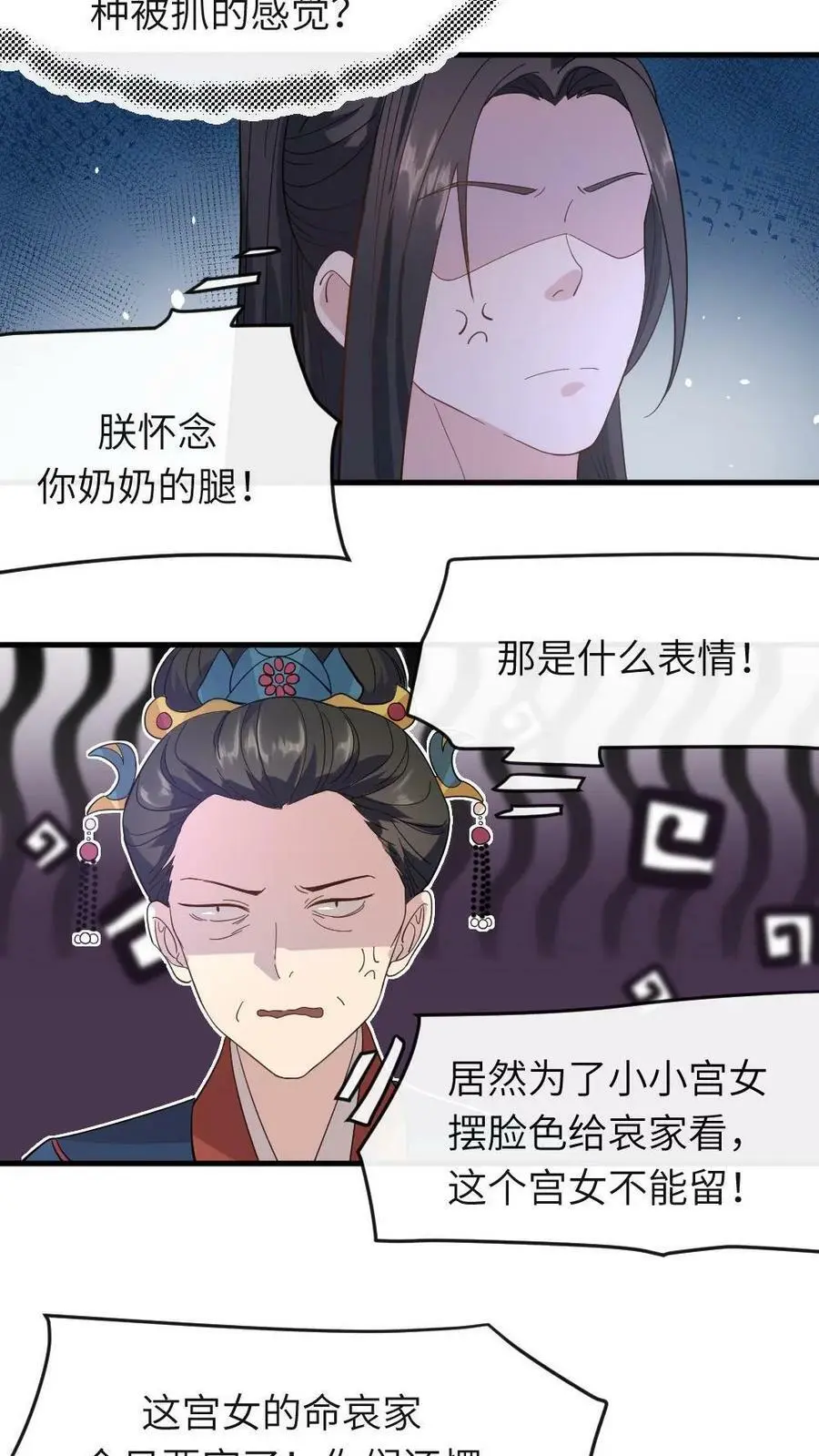 第11话 玛丽苏女主顶着天使光环 第8页