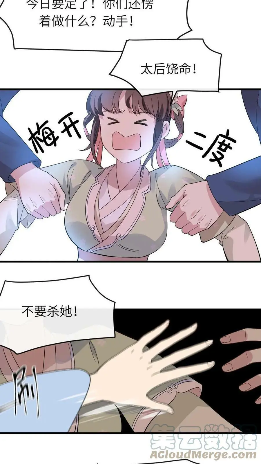 第11话 玛丽苏女主顶着天使光环 第9页